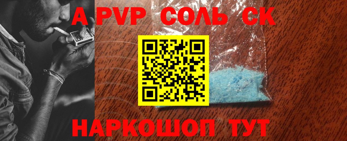 Alfa_PVP Соль Новоуральск