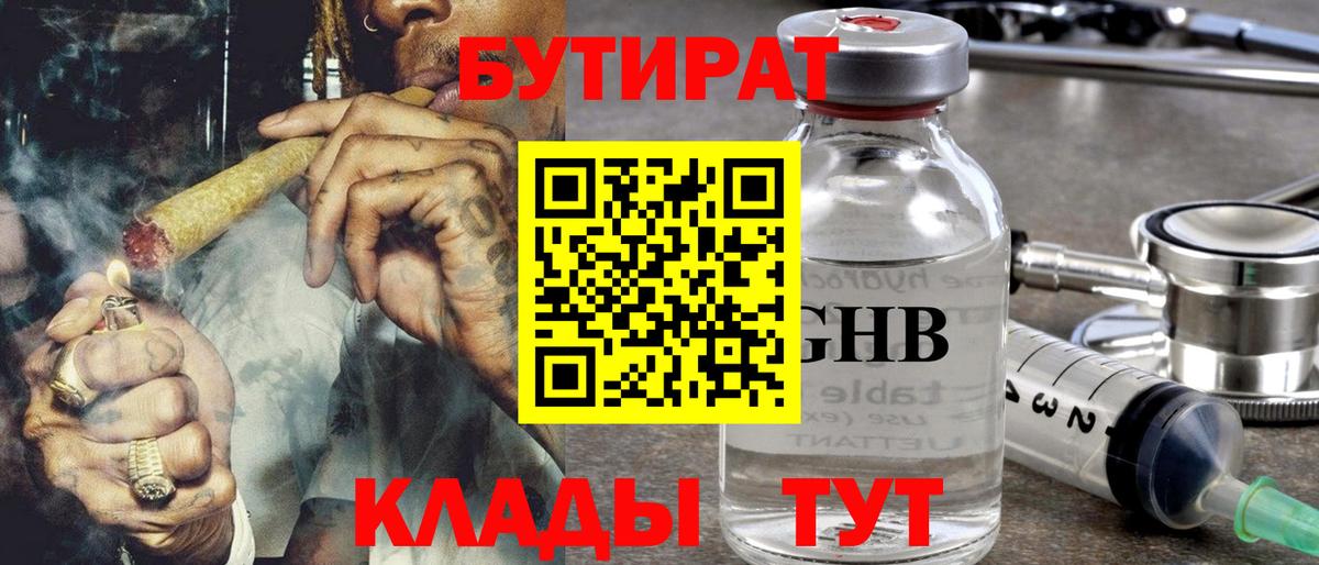 Бутират  БУТИРАТ GHB  Вход с VPN  Новоуральск 