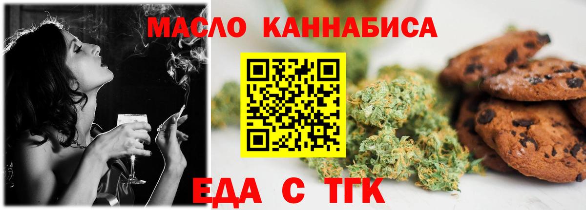 Новоуральск  Еда ТГК марихуана  Вход с VPN 