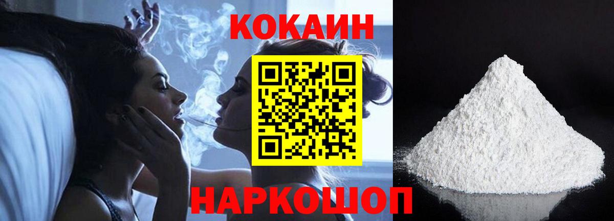 COCAIN Fish Scale  Вход с VPN  Новоуральск 