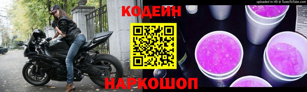 Новоуральск  Кодеин напиток Lean (лин)  Вход с VPN 