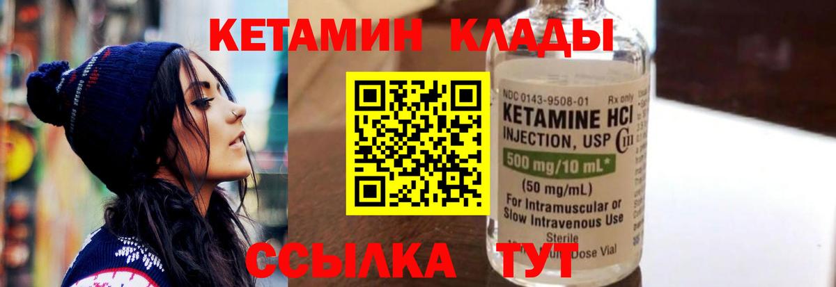 Кетамин ketamine Новоуральск