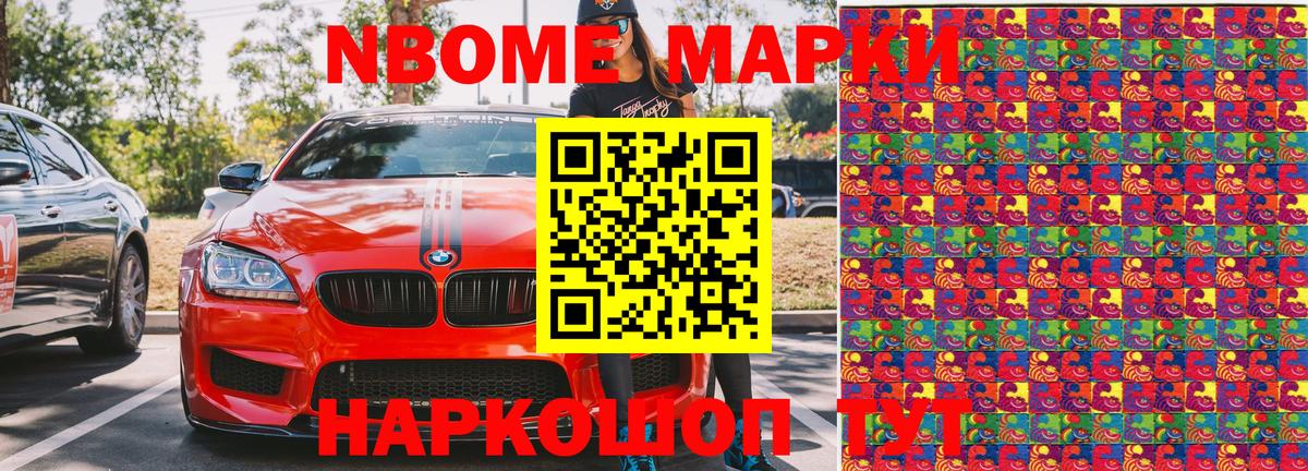 Марки N-bome 1,8мг Новоуральск